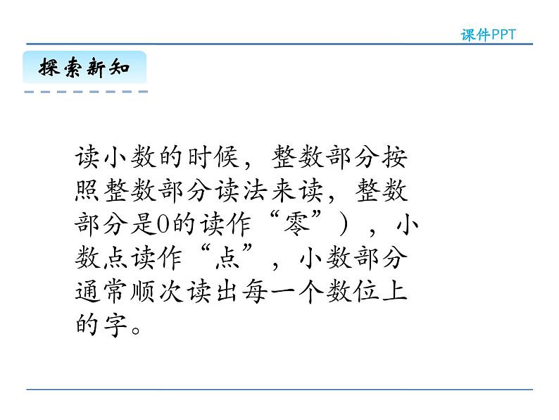 7.2 认识小数（二）——课件第7页