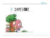 6.3 24时计时法——课件
