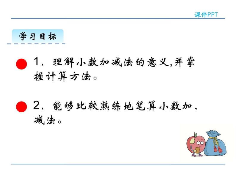 7.5 简单的小数加减法（二）——课件03