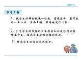 2.1 口算除法——课件