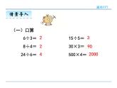 2.1 口算除法——课件