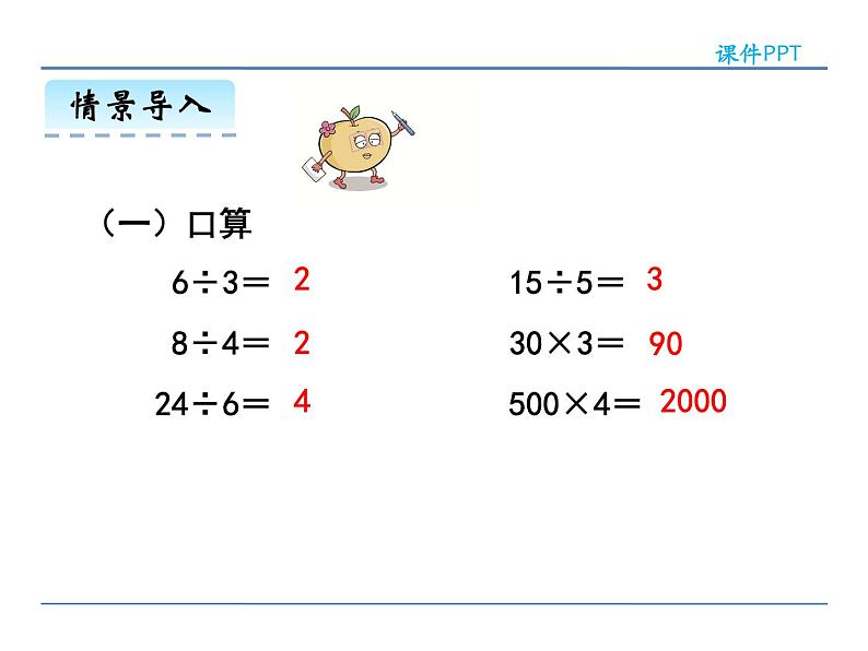 2.1 口算除法——课件第4页