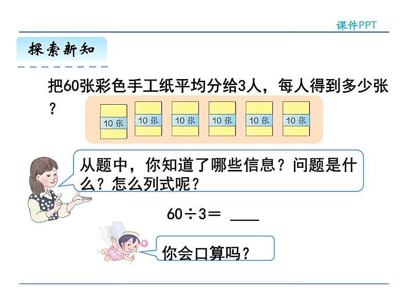 2.1 口算除法——课件第7页