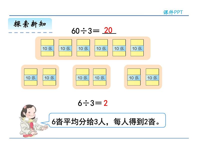 2.1 口算除法——课件第8页