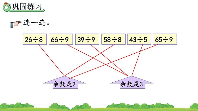 6.8 练习十五、精品课件第8页