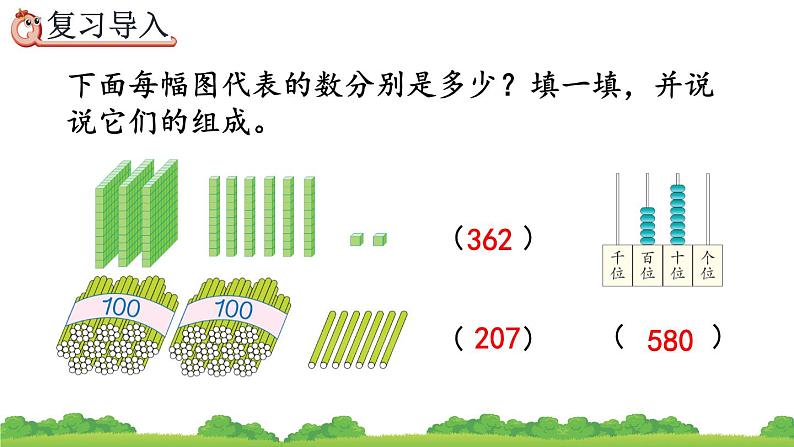 7.3 认识整百数、算盘和用算盘记数、精品课件第2页