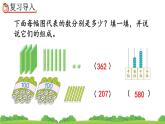 7.3 认识整百数、算盘和用算盘记数、精品课件