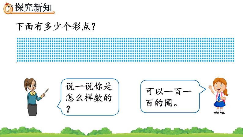 7.3 认识整百数、算盘和用算盘记数、精品课件第3页