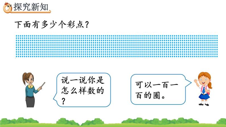 7.3 认识整百数、算盘和用算盘记数、精品课件03