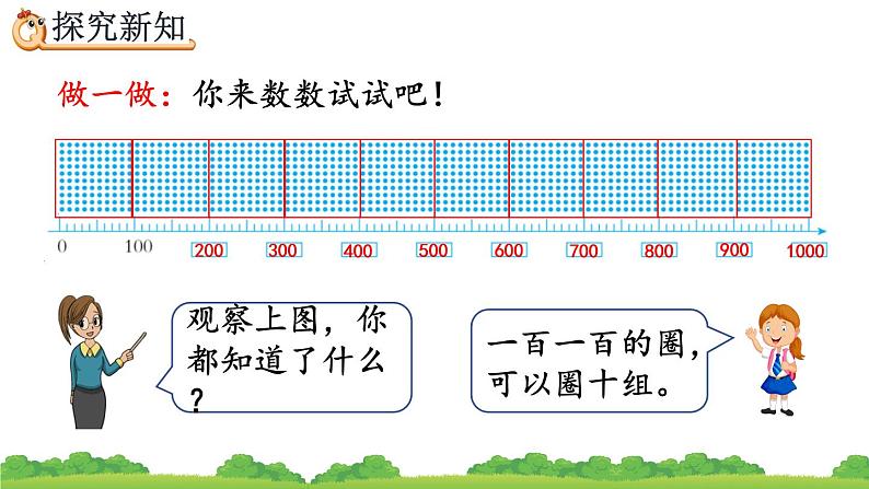 7.3 认识整百数、算盘和用算盘记数、精品课件第4页