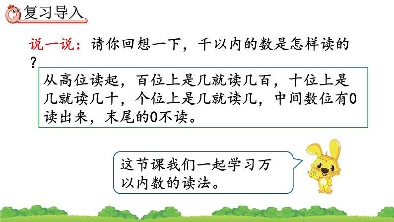 7.7 万以内数的读法、精品课件03