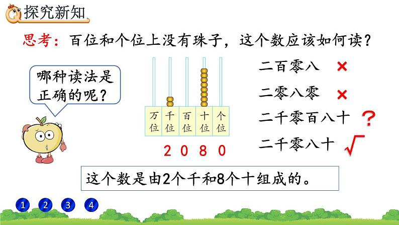 7.7 万以内数的读法、精品课件07