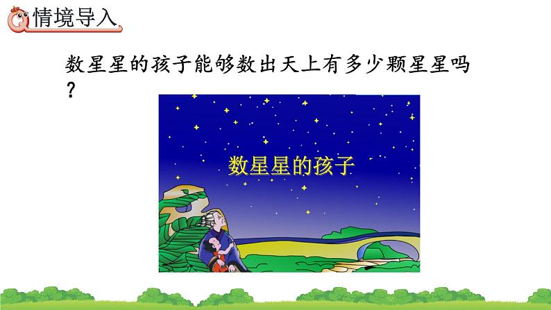 7.6 万以内数的认识和组成、精品课件02