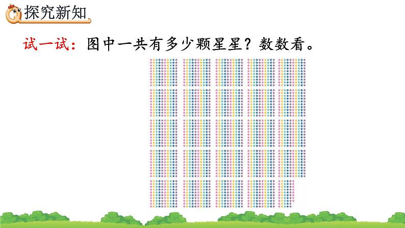 7.6 万以内数的认识和组成、精品课件03