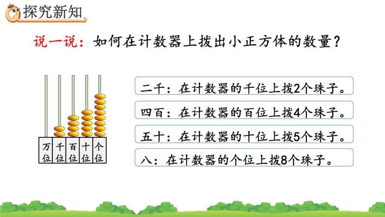 7.6 万以内数的认识和组成、精品课件07