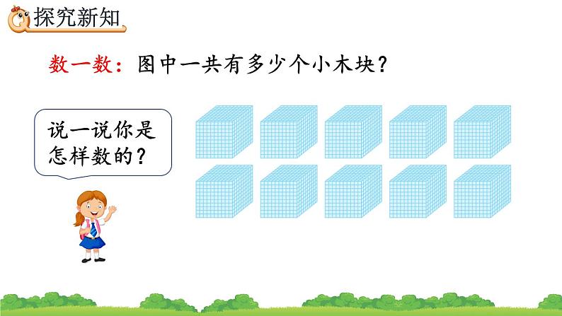 7.5 认识一万、精品课件03