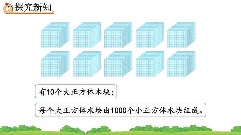 7.5 认识一万、精品课件04