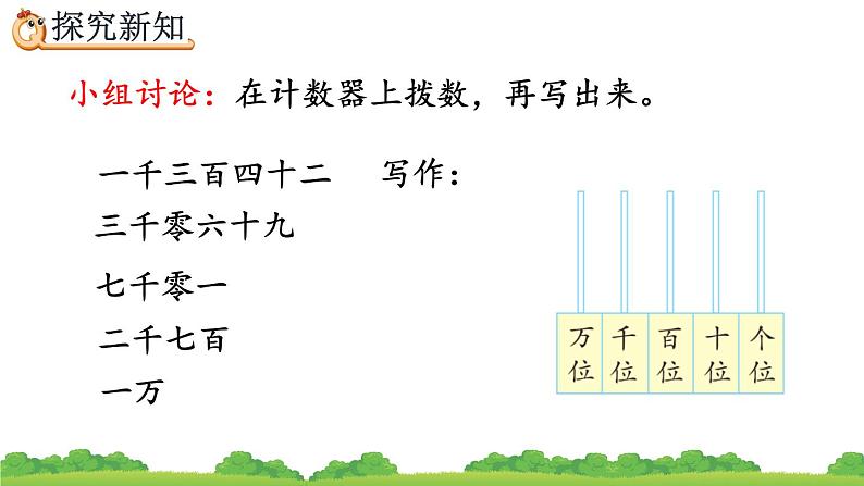 7.8 万以内数的写法、精品课件第4页