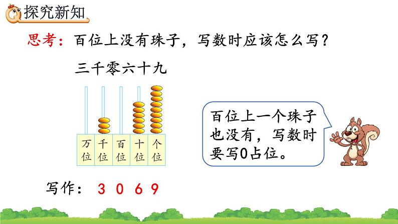 7.8 万以内数的写法、精品课件第6页