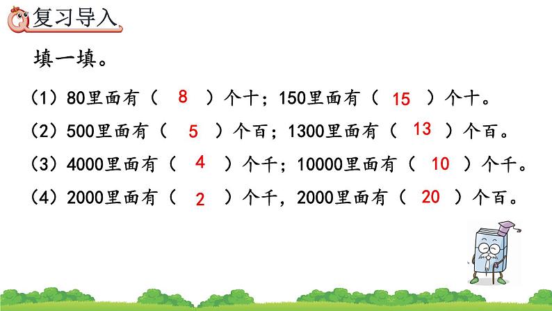 7.13 整百、整千数加减法、精品课件02