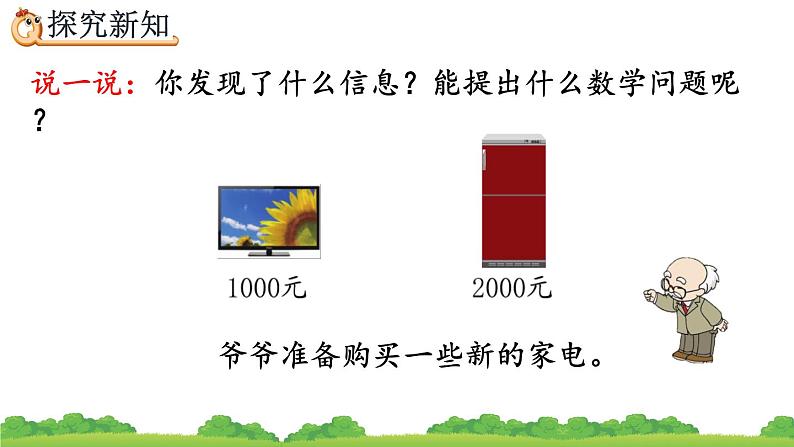 7.13 整百、整千数加减法、精品课件03