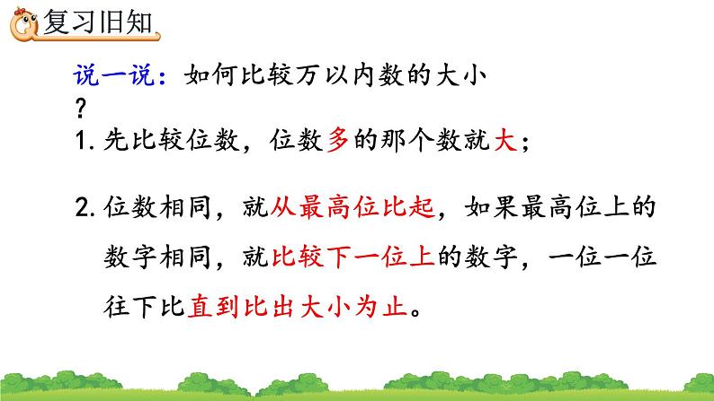 7.12 练习十八、精品课件第2页