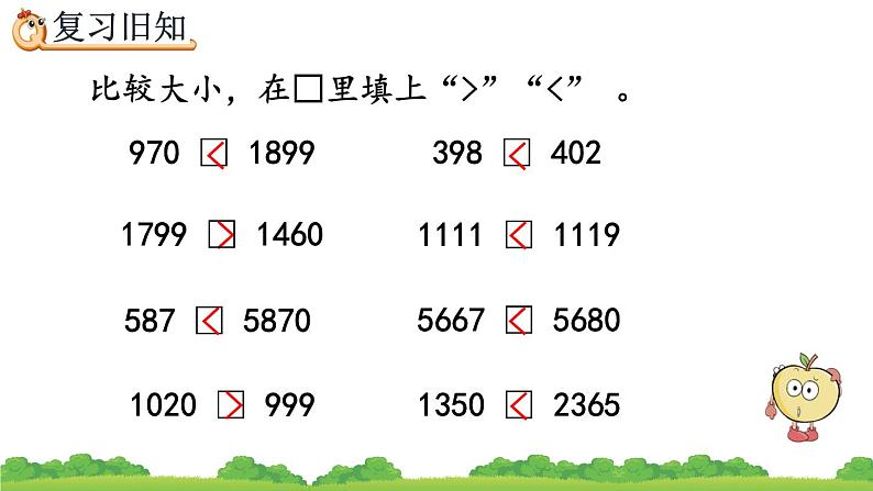 7.12 练习十八、精品课件第3页