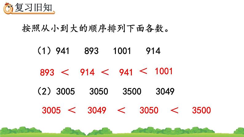 7.12 练习十八、精品课件第4页