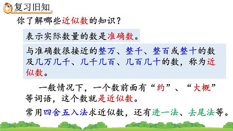 7.12 练习十八、精品课件第5页