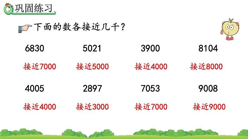 7.12 练习十八、精品课件第7页