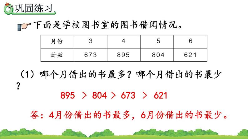 7.12 练习十八、精品课件第8页