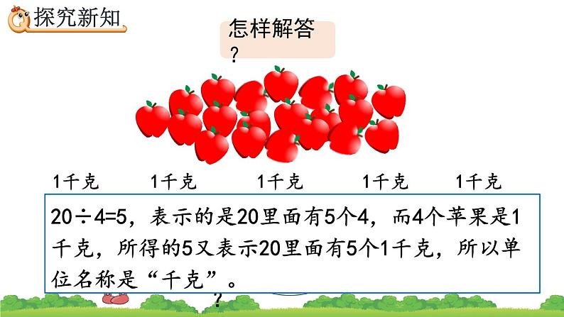 8.2 估计物品有多重、精品课件08