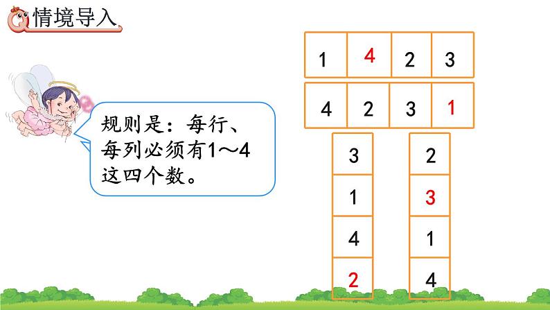 9.2 方格填数问题、精品课件02