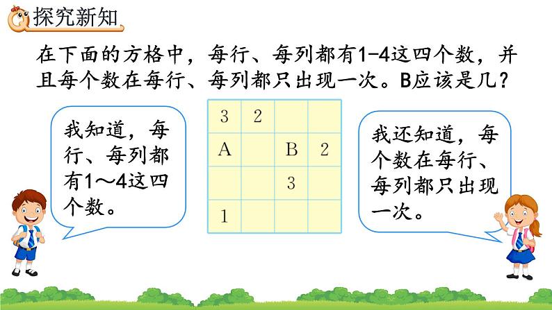 9.2 方格填数问题、精品课件04