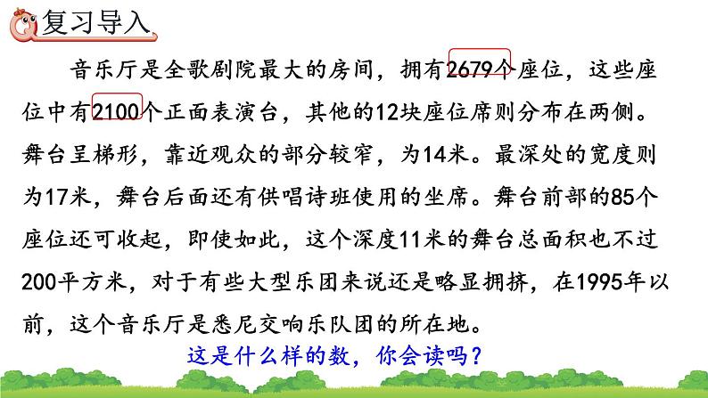 10.1 万以内的数、精品课件02