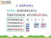 10.2 表内除法、有余数的除法、精品课件