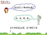 10.3 混合运算、精品课件