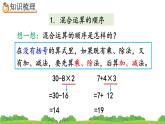 10.3 混合运算、精品课件