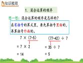 10.3 混合运算、精品课件