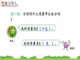 10.4 克和千克、精品课件