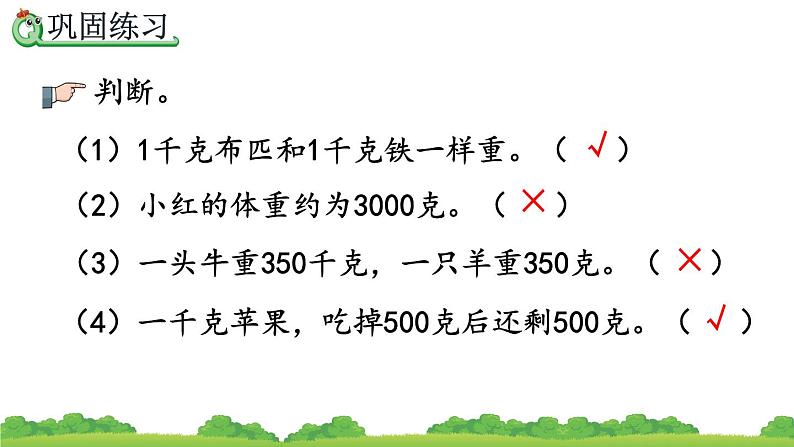 10.4 克和千克、精品课件07