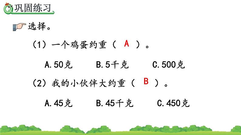 10.4 克和千克、精品课件08