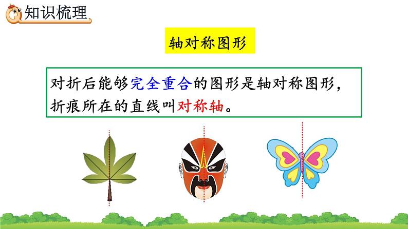 10.5 图形的运动、精品课件03