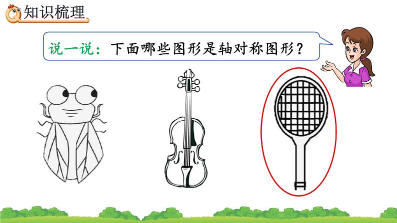 10.5 图形的运动、精品课件04