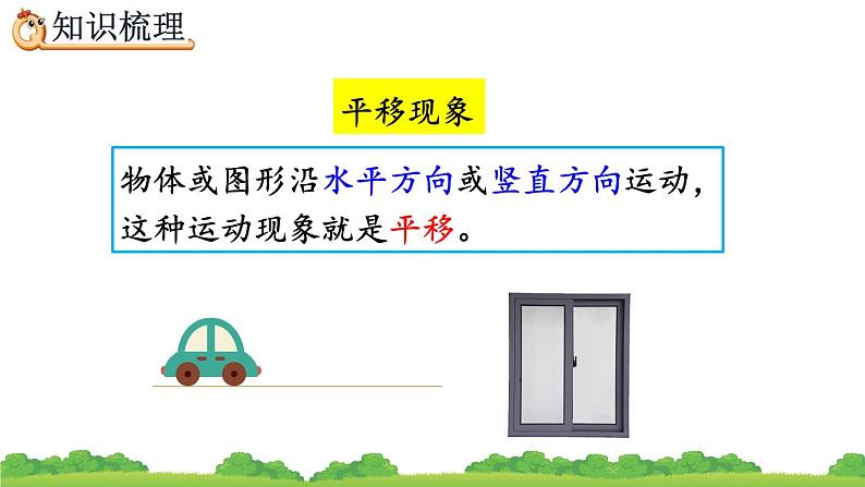 10.5 图形的运动、精品课件05