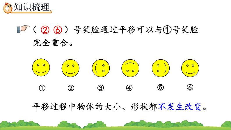 10.5 图形的运动、精品课件06