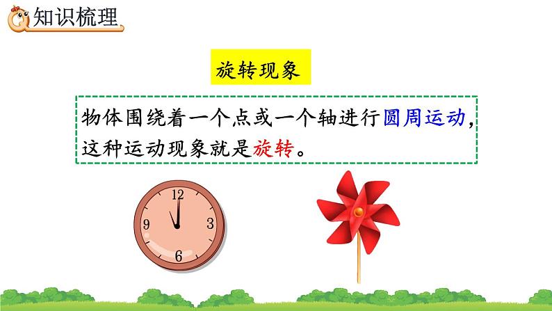 10.5 图形的运动、精品课件07