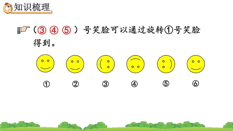 10.5 图形的运动、精品课件08