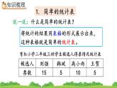 10.6 数据的收集与整理、精品课件