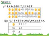 10.6 数据的收集与整理、精品课件